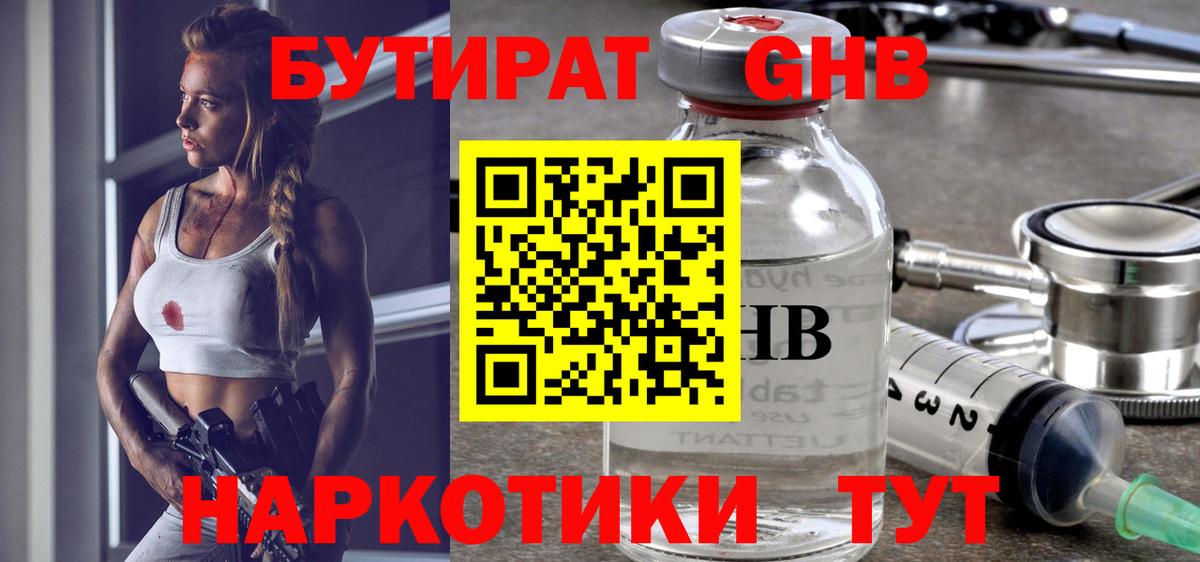 Лангепас  Бутират жидкий экстази  БУТИРАТ  Вход с VPN 