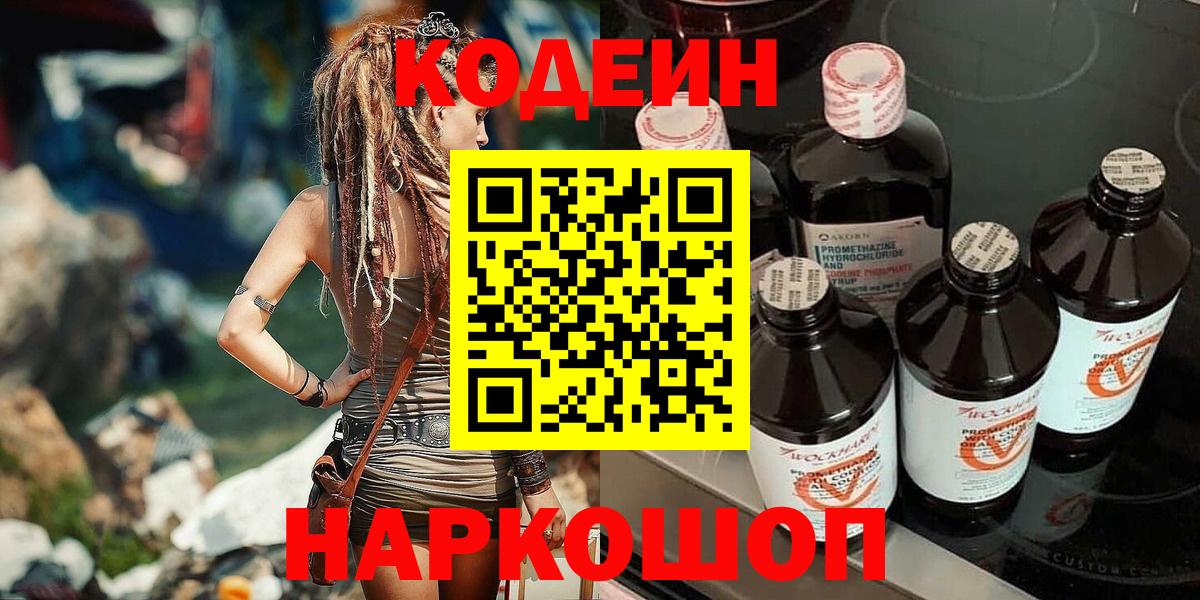 Кодеиновый сироп Lean напиток Lean (лин) Лангепас