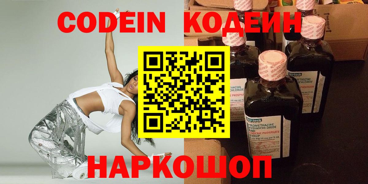 Codein напиток Lean (лин)  Вход с VPN  Кодеиновый сироп Lean напиток Lean (лин)  Лангепас 