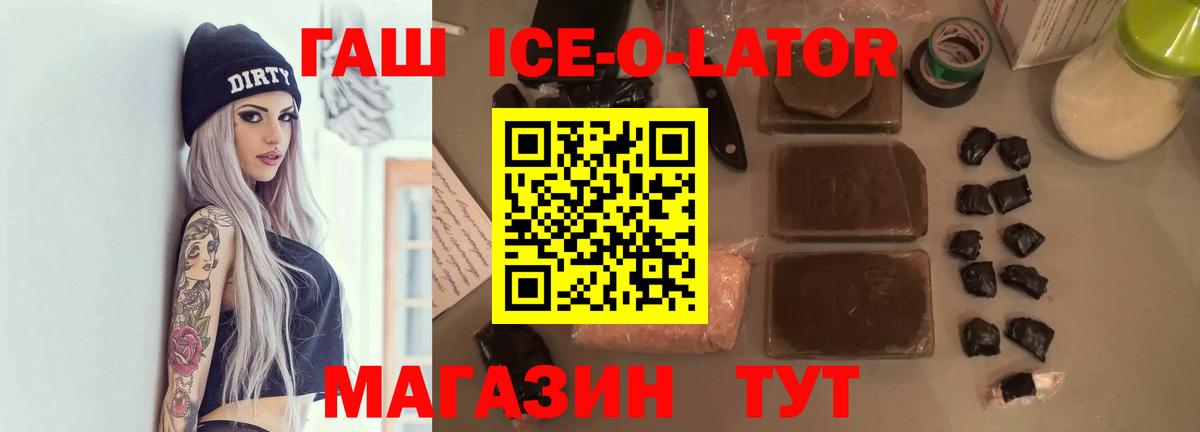 ГАШ ice o lator  Вход с VPN  Лангепас  ГАШИШ  ГАШИШ hashish 