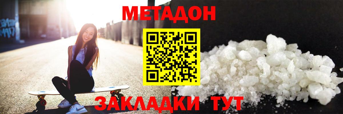 Метадон methadone  Вход с VPN  Лангепас  Метадон VHQ 